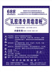 688 乳膠漆專(zhuān)用墻漆粉